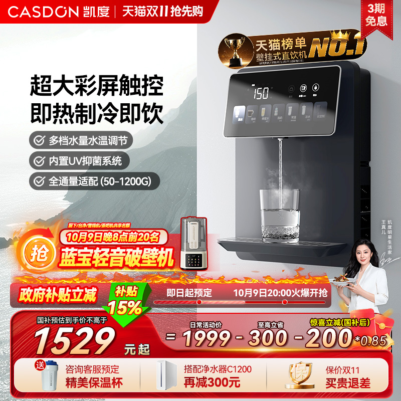 凯度G1管线机壁挂式直饮机净水器家用即热饮水机餐边柜新款