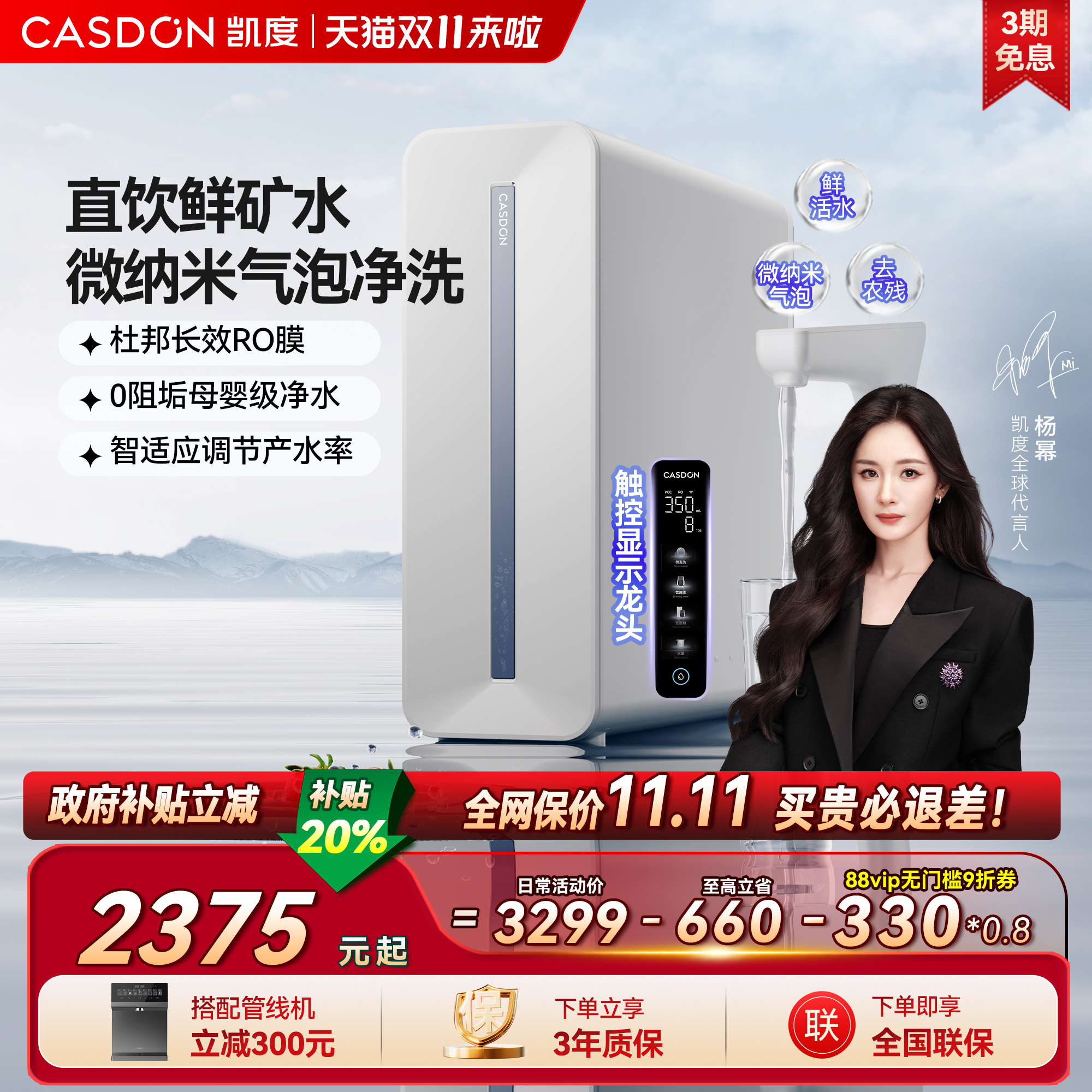 【政府补贴】凯度鲜矿水净水器0阻垢净饮水机家用厨下式直饮C1200