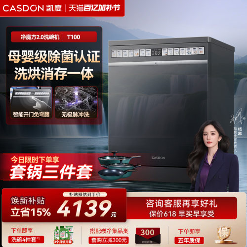 凯度净魔方2.0嵌入式洗碗机T100家用16套+3洗碗消毒烘干一体机