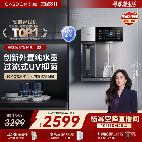 【过流式UV杀菌】凯度G2管线机冷热壁挂式家用直饮水机新款餐边柜