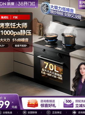 凯度小企鹅集成灶F3E家用变频燃气灶烟机蒸烤箱一体