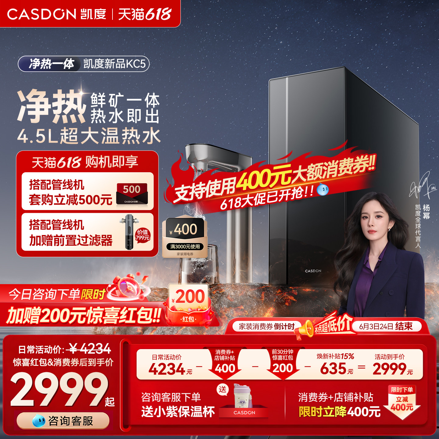 凯度新品鲜矿水净热一体净水器KC5加热4.5L大流速0阻垢剂厨下直饮