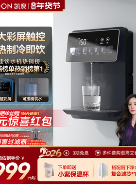 凯度G1管线机壁挂式直饮机净水器家用即热饮水机餐边柜新款