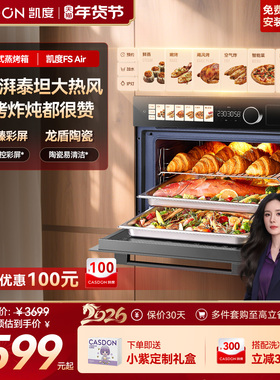 凯度FSAir蒸烤一体机嵌入式蒸烤箱单热风家用蒸箱烤箱