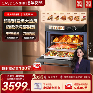 凯度FSAir蒸烤一体机嵌入式蒸烤箱单热风家用蒸箱烤箱