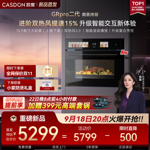 【全能新品】凯度GRpro二代微蒸烤一体机嵌入式蒸烤箱家用八合一