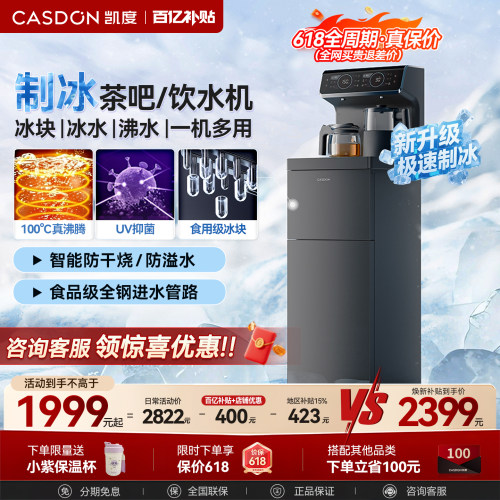 凯度冰泉制冰茶吧机VB5