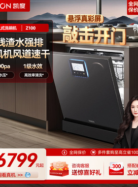 凯度净魔方2.0嵌入式洗碗机Z100全自动家用消毒柜16套大容量烘干