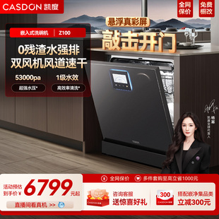 凯度净魔方2.0嵌入式 洗碗机Z100全自动家用消毒柜16套大容量烘干