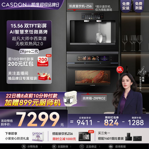 凯度AI双真彩屏微蒸烤箱双热风