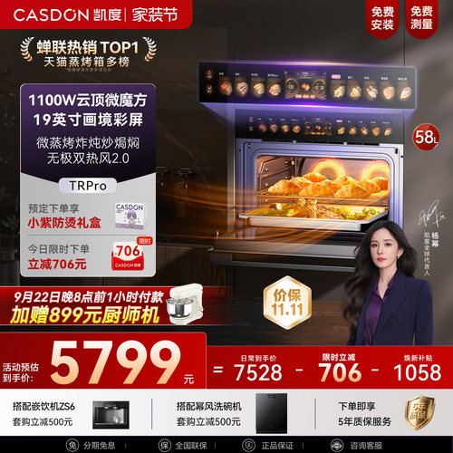 凯度微蒸烤一体机TRpro嵌入式