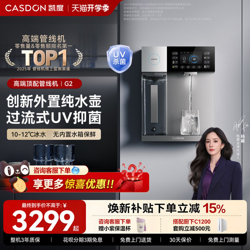 【过流式UV杀菌】凯度G2管线机冷热壁挂式家用直饮水机新款餐边柜