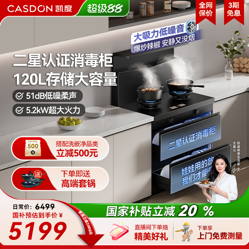 凯度小企鹅集成灶F1D餐具消毒柜