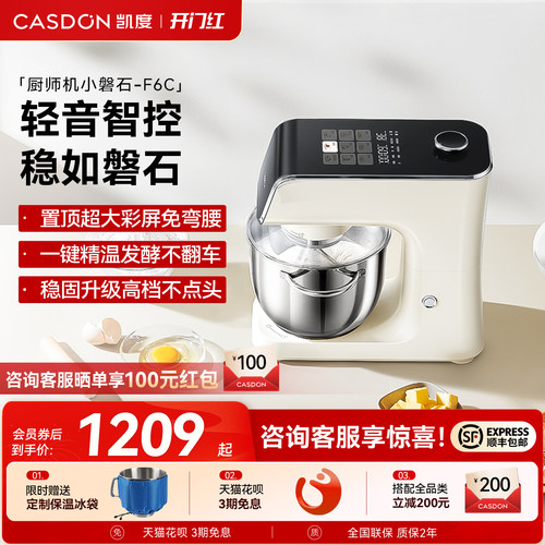 凯度小磐石厨师机家用全自动小型和揉面条料理机F6C
