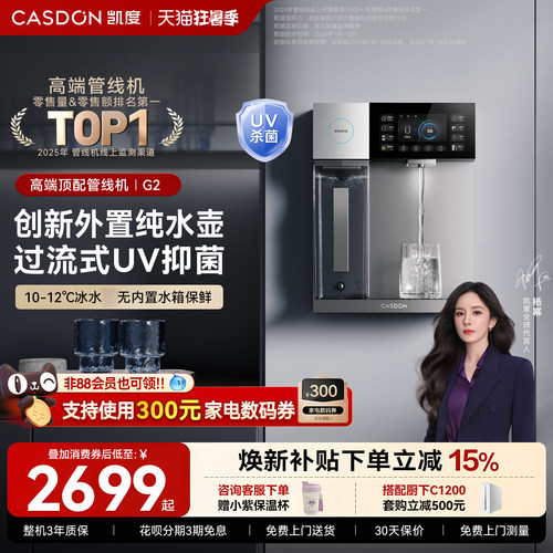 【过流式UV杀菌】凯度G2管线机冷热壁挂式家用直饮水机新款餐边柜