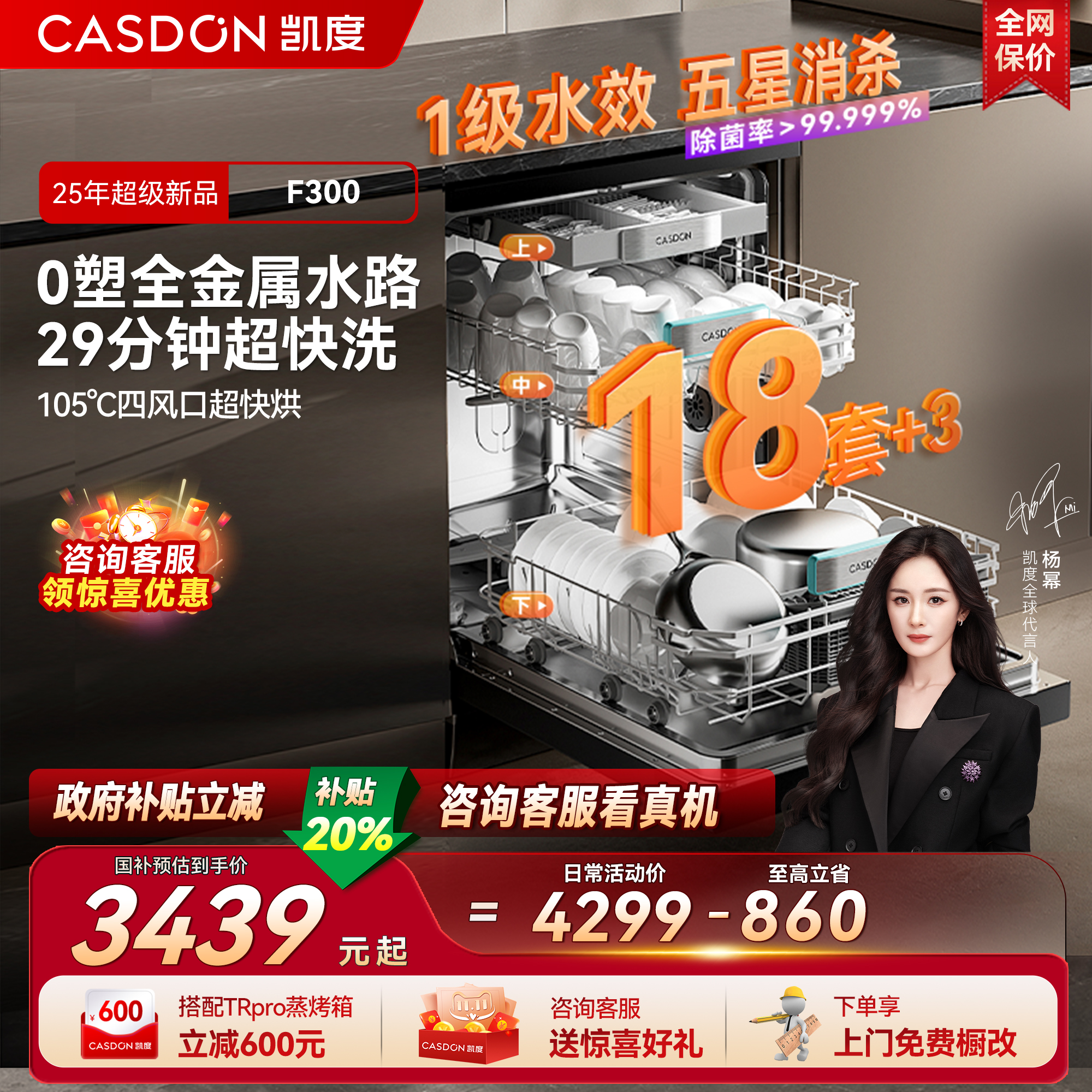 【大容量新品】凯度F300嵌入式洗碗机18套+3消毒烘干全自动家用