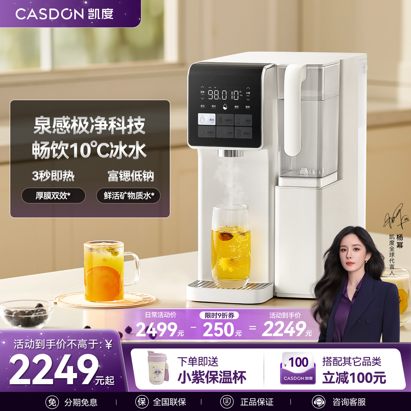 凯度净饮水机泉感净水器家用台式直饮加热一体机T2