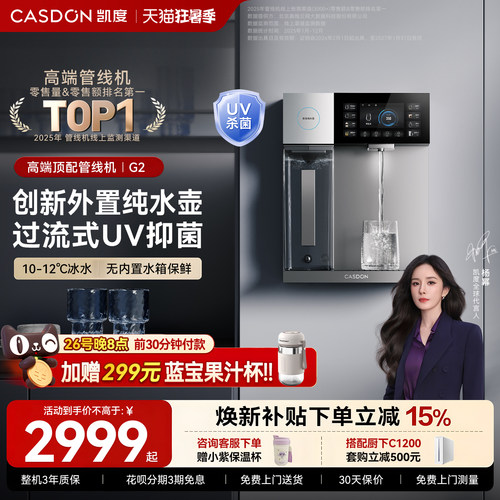 【过流式UV杀菌】凯度G2管线机冷热壁挂式家用直饮水机新款餐边柜