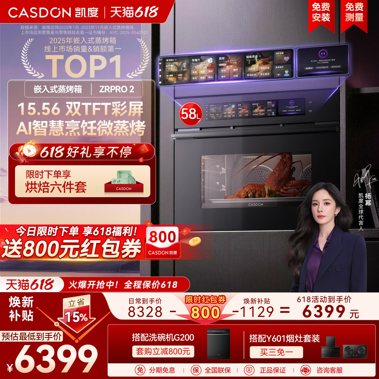 【旗舰新品】凯度ZRpro二代AI智能双热风微蒸烤箱一体机嵌入式