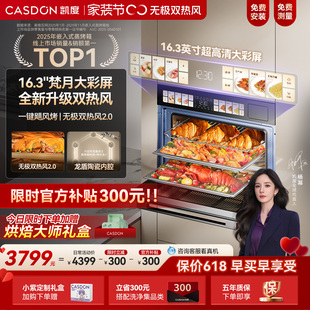 蒸烤箱家用烤箱双热风 凯度G10pro蒸烤炸一体机嵌入式 杨幂推荐