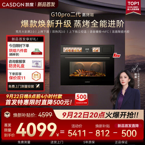 凯度G10pro二代蒸烤炸炖焖五合一