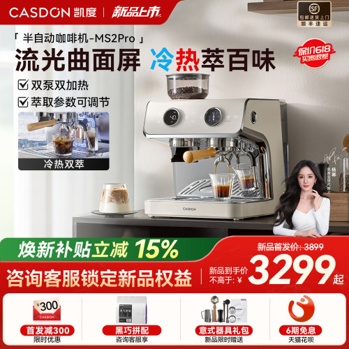 凯度MS2pro半自动意式咖啡机
