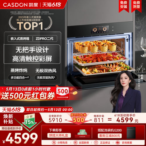 凯度嵌入式蒸烤箱ZDpro二代