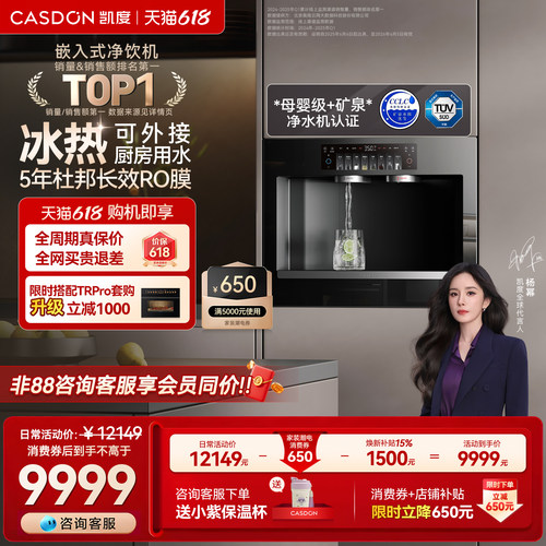 凯度冰热嵌入式直饮机可外接用水