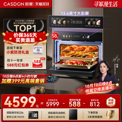凯度双热风GRpro嵌入式微蒸烤箱