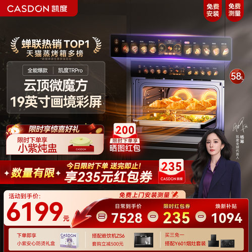 行业爆款凯度微蒸烤一体机TRpro