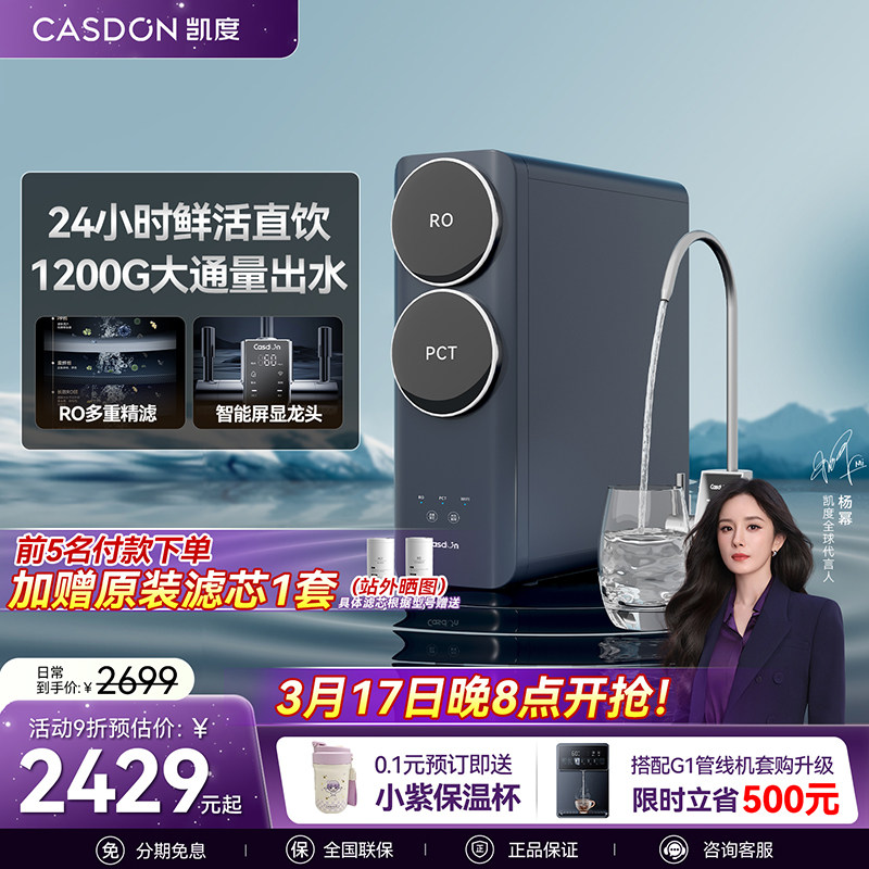 凯度净水器母婴直饮家用过滤管线厨下净饮水机C1pro