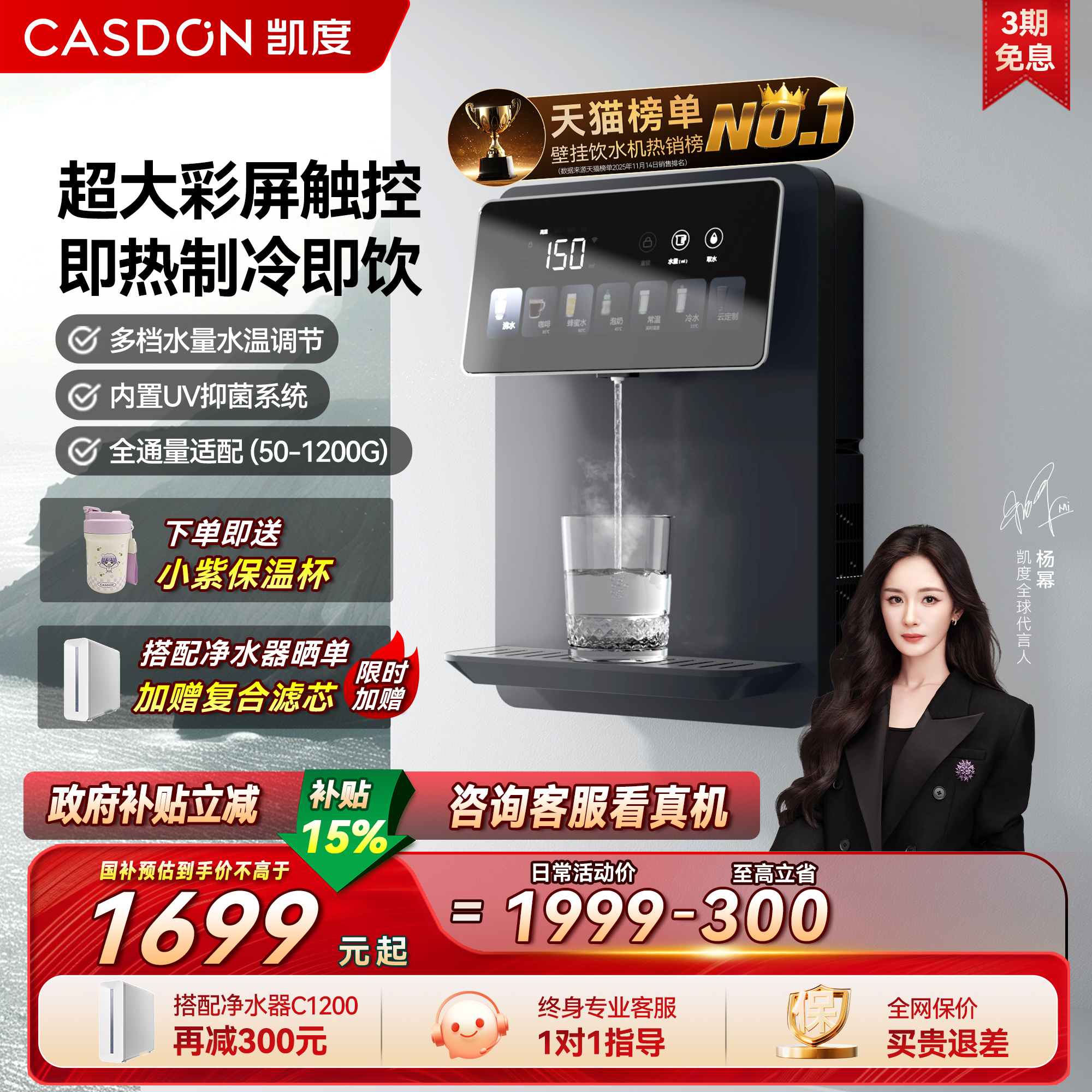 凯度G1管线机壁挂式直饮机净水器家用即热饮水机餐边柜新款