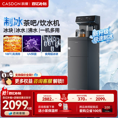 凯度冰泉制冰茶吧机VB5