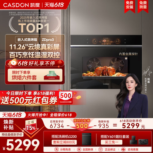 【旗舰新品】凯度ZDpro3全嵌蒸烤箱蒸烤一体机嵌入式双热风ZD三代