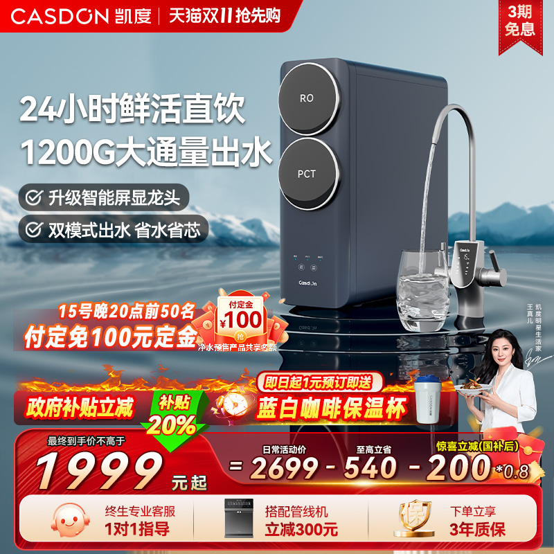 CASDON凯度C1pro厨下式净水器