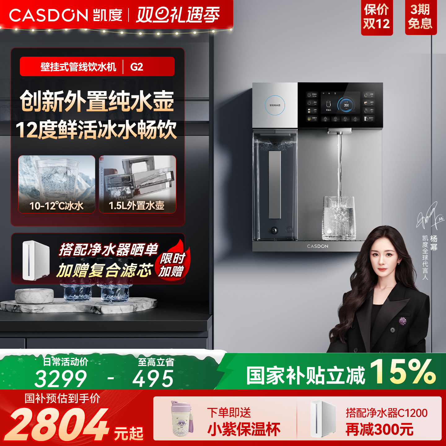 凯度G2管线机冷热壁挂式家用直饮水机2025新款餐边柜净水器套装