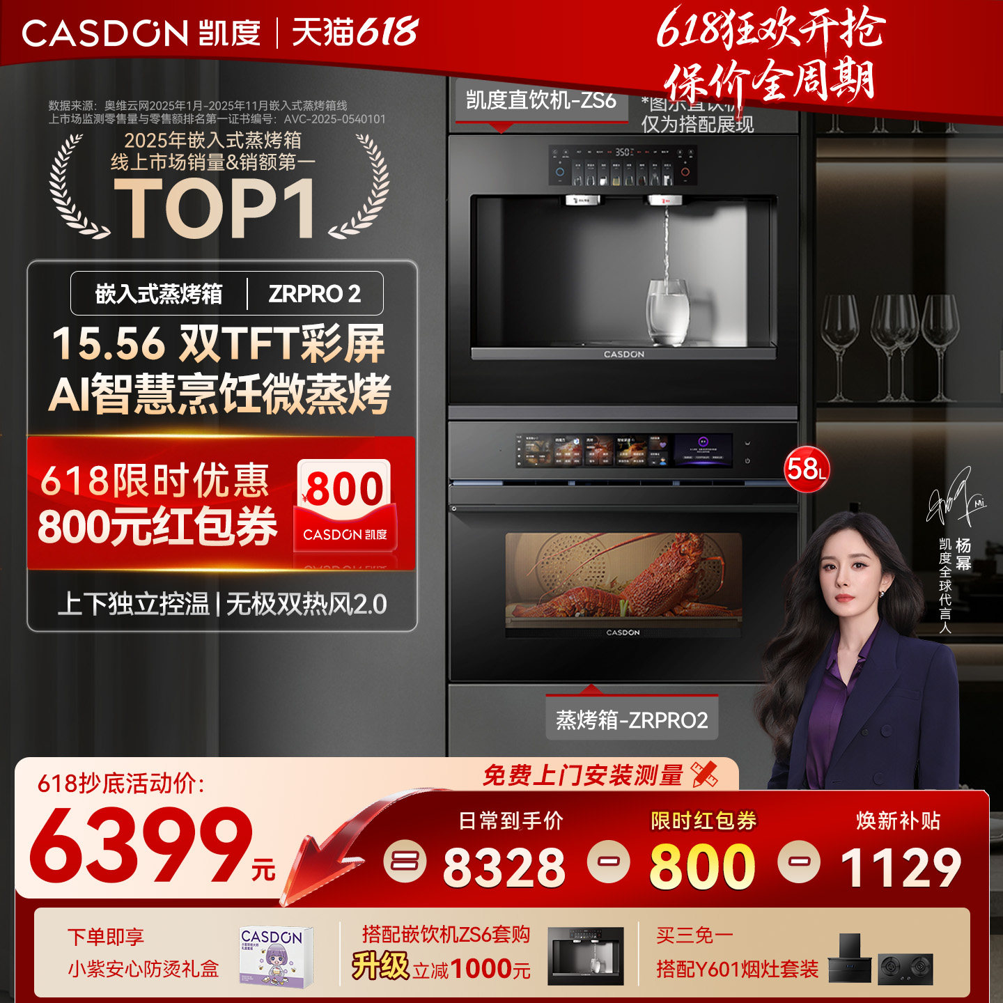 【旗舰新品】凯度ZRpro二代AI智能双热风微蒸烤箱一体机嵌入式