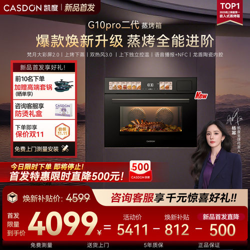 凯度G10pro二代蒸烤炸炖焖五合一