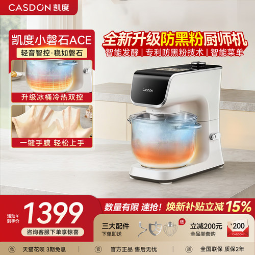【0黑粉】凯度小磐石ace厨师机