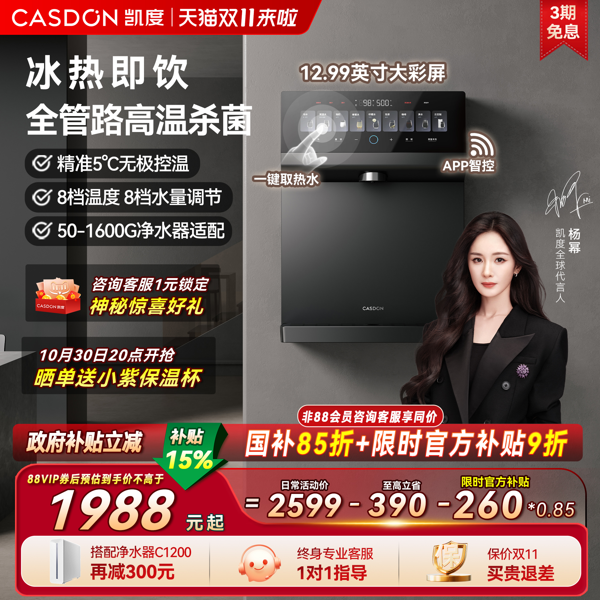 凯度冰泉管线机壁挂式直饮机即热饮水机净水器家用2025年新款KG1