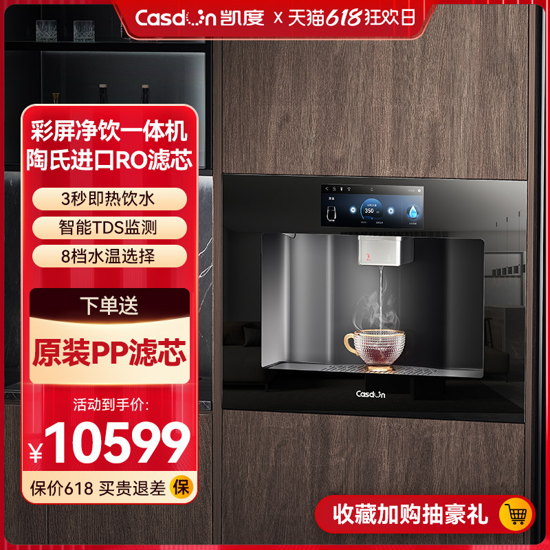 凯度Z9嵌入式直饮水机净水器家用RO反渗透过滤器管线机即热净饮机