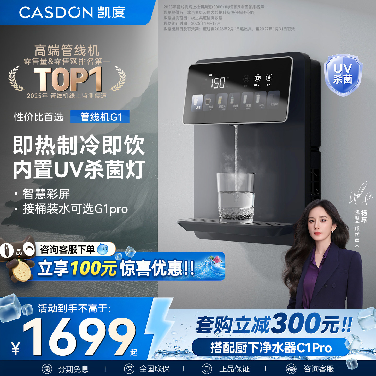 凯度G1管线机壁挂式直饮机UV杀菌净水器家用即热饮水机餐边柜新款