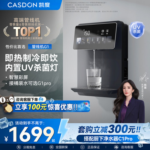 凯度G1管线机壁挂式直饮机UV杀菌净水器家用即热饮水机餐边柜新款