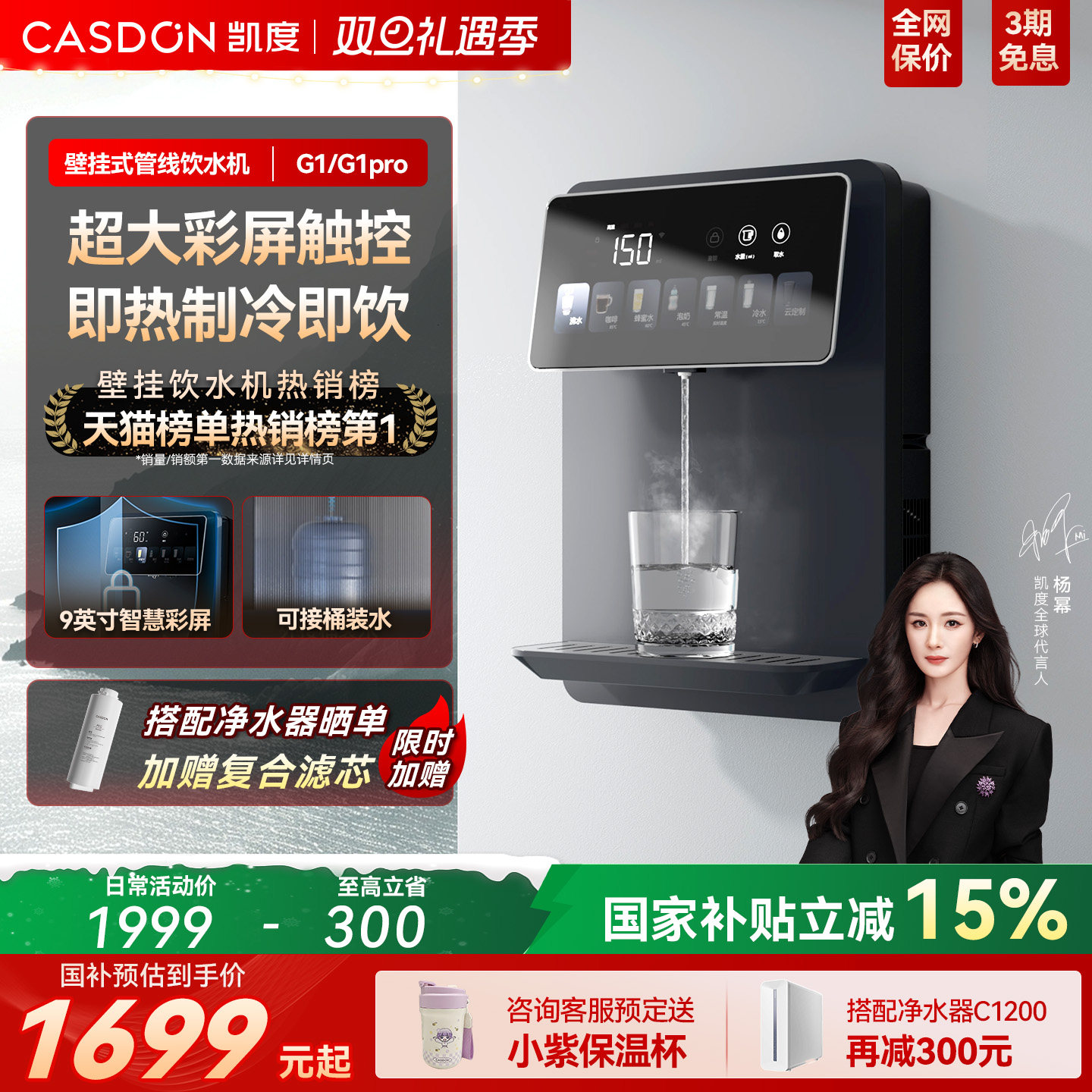 凯度G1管线机壁挂式直饮机净水器家用即热饮水机餐边柜新款