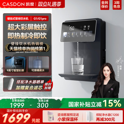 凯度G1管线机壁挂式直饮机净水器家用即热饮水机餐边柜新款