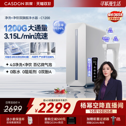 凯度鲜矿水大水量厨下净水器家用直饮厨房自来水过滤RO机C1200