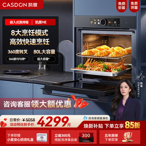 凯度嵌入式大容量纯烤箱