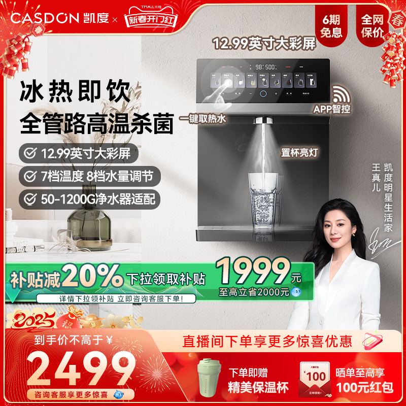 凯度管线机壁挂式即热饮水机净水器家用餐边柜直饮2025年新款KG1