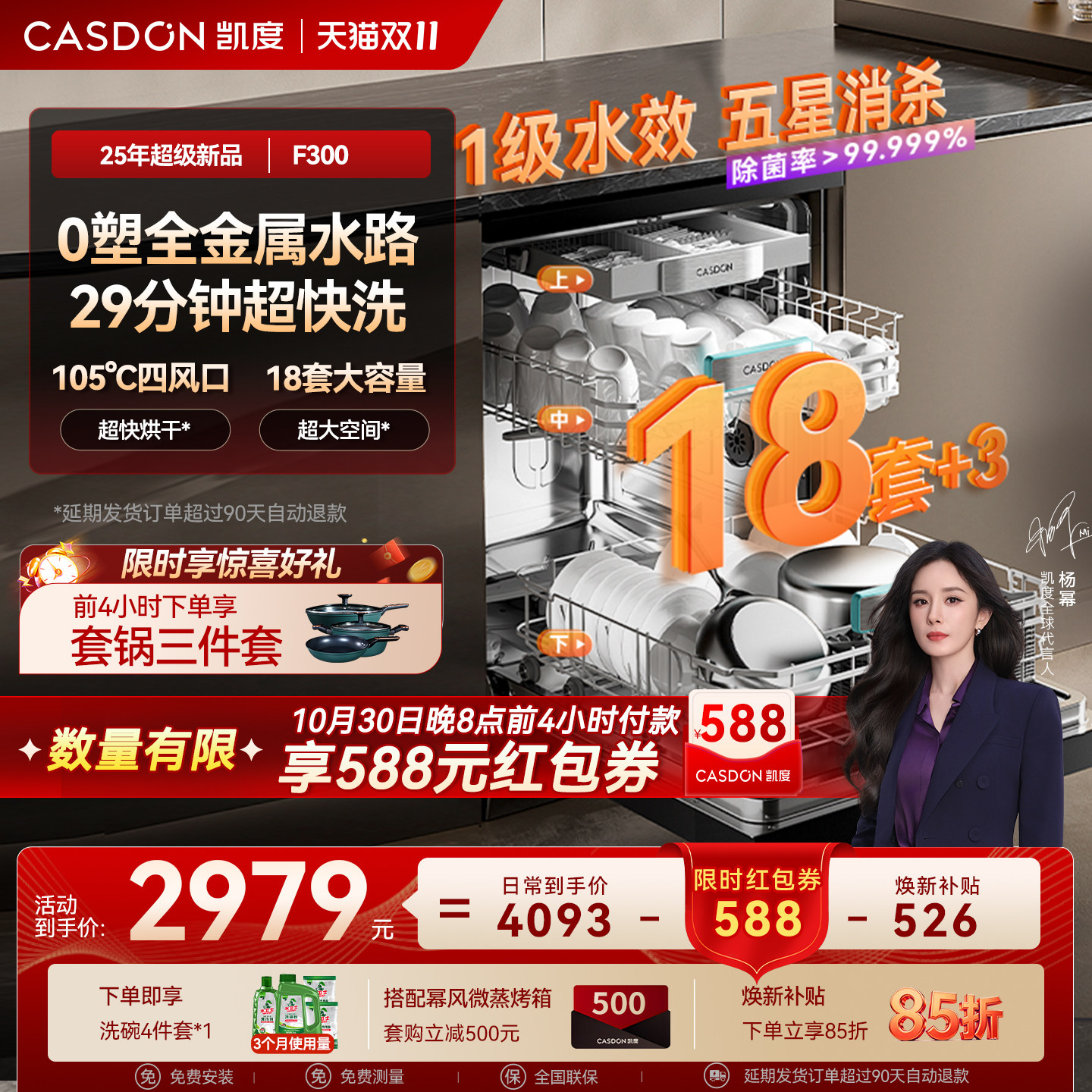 【大容量新品】凯度F300嵌入式洗碗机18套+3消毒烘干全自动家用