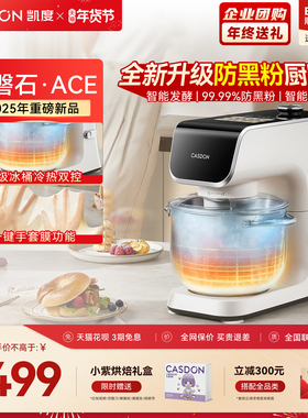 【2025新款】凯度小磐石ACE厨师机家用防黑粉轻音揉和面机F6Cpro